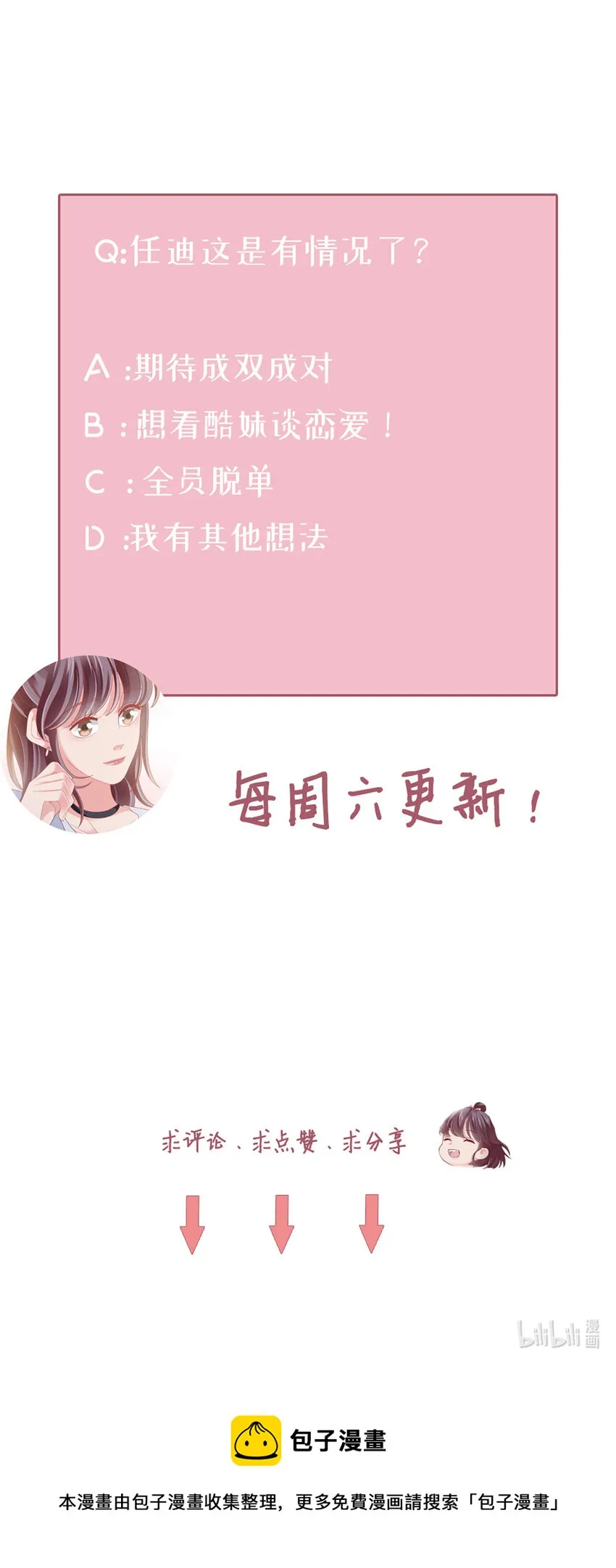 69 第87话-一分期待 第37页