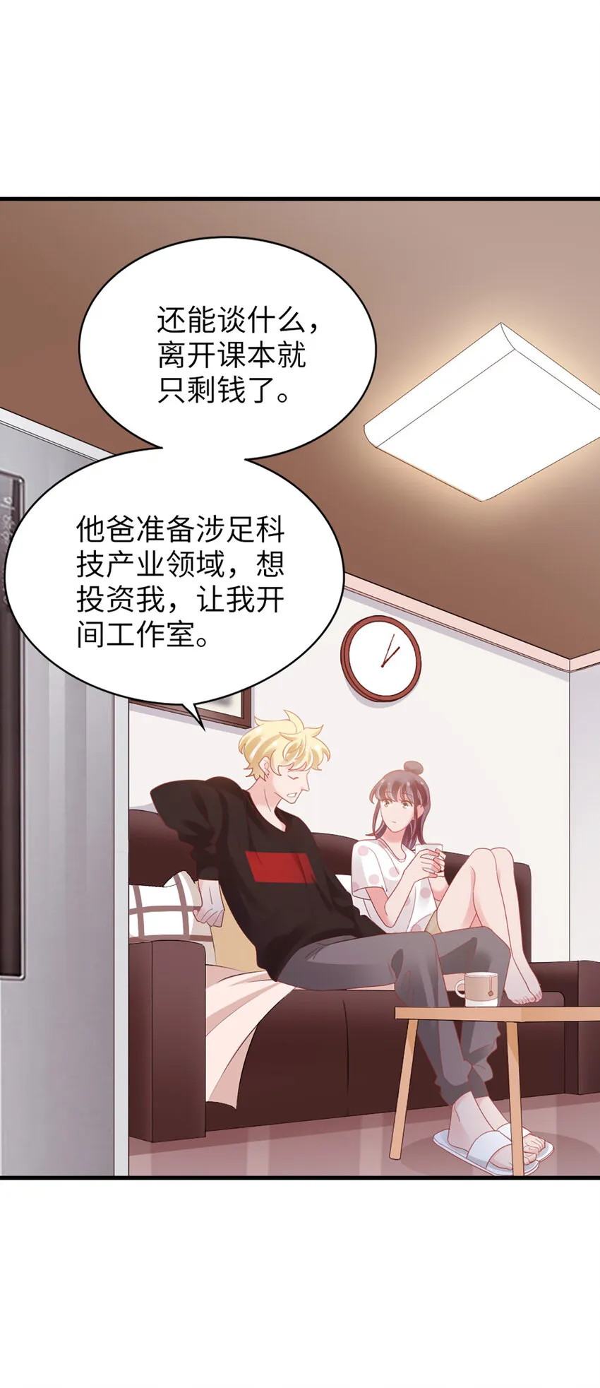87 第85话-叫哥哥？ 第3页