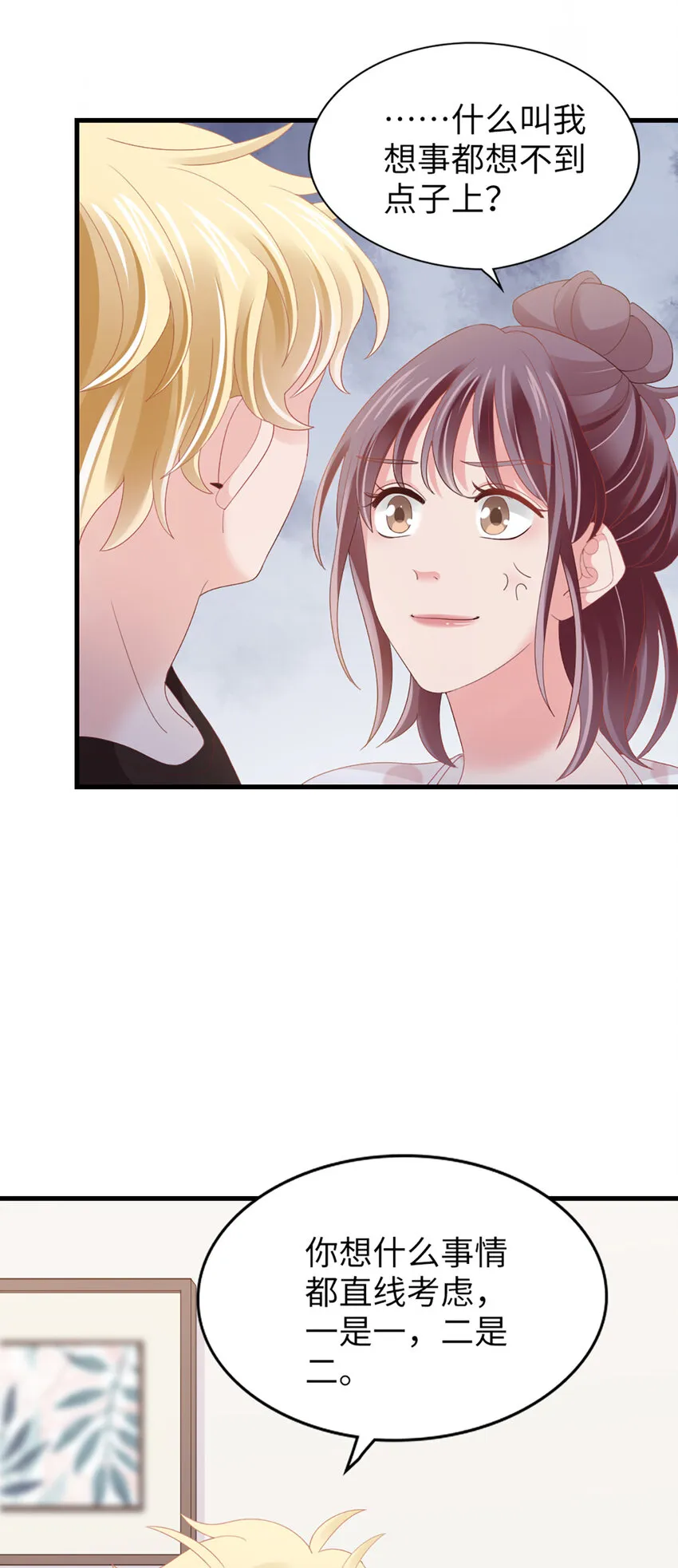 87 第85话-叫哥哥？ 第7页
