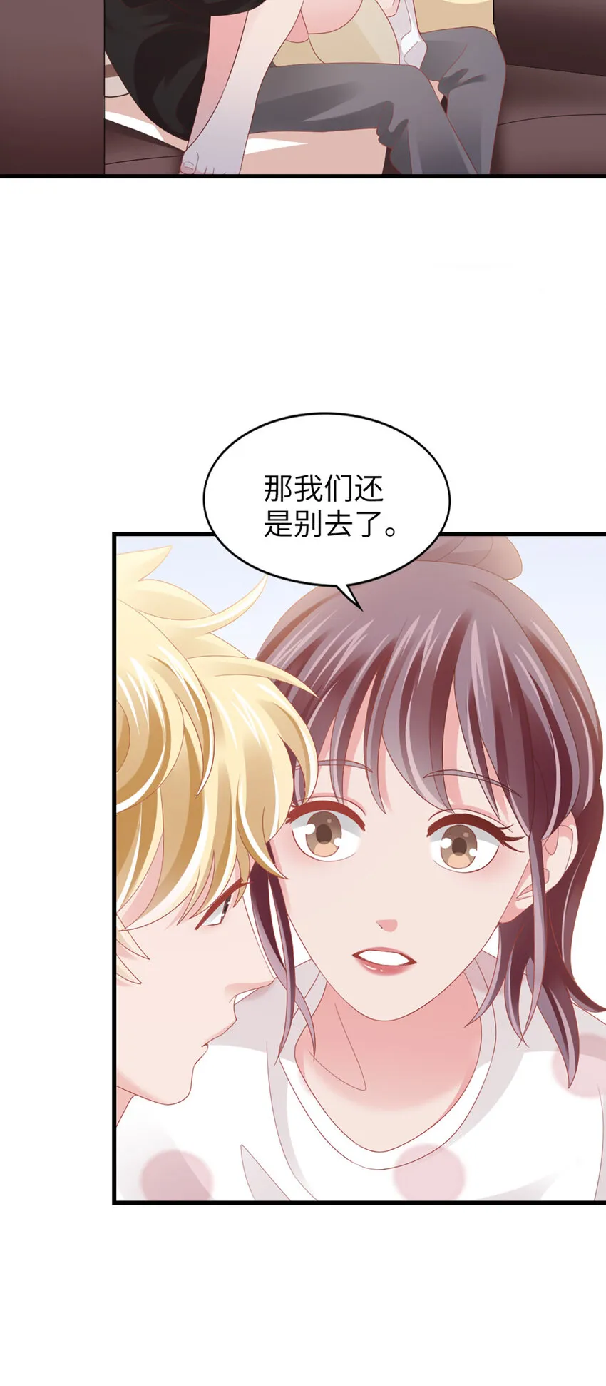 87 第85话-叫哥哥？ 第13页