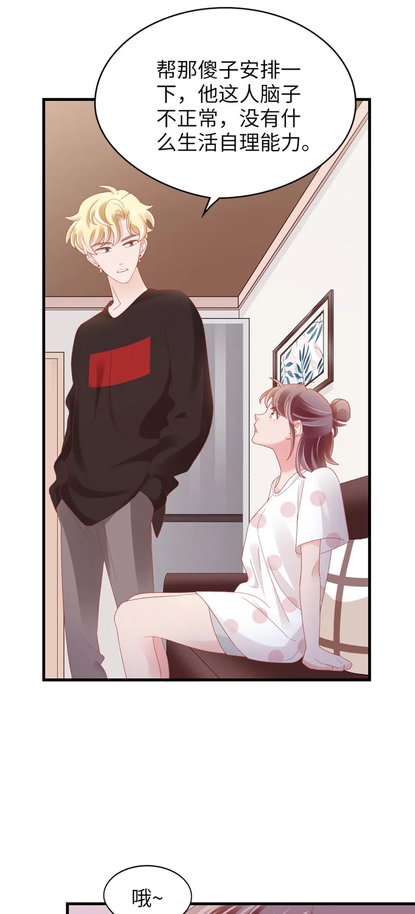 87 第85话-叫哥哥？ 第25页