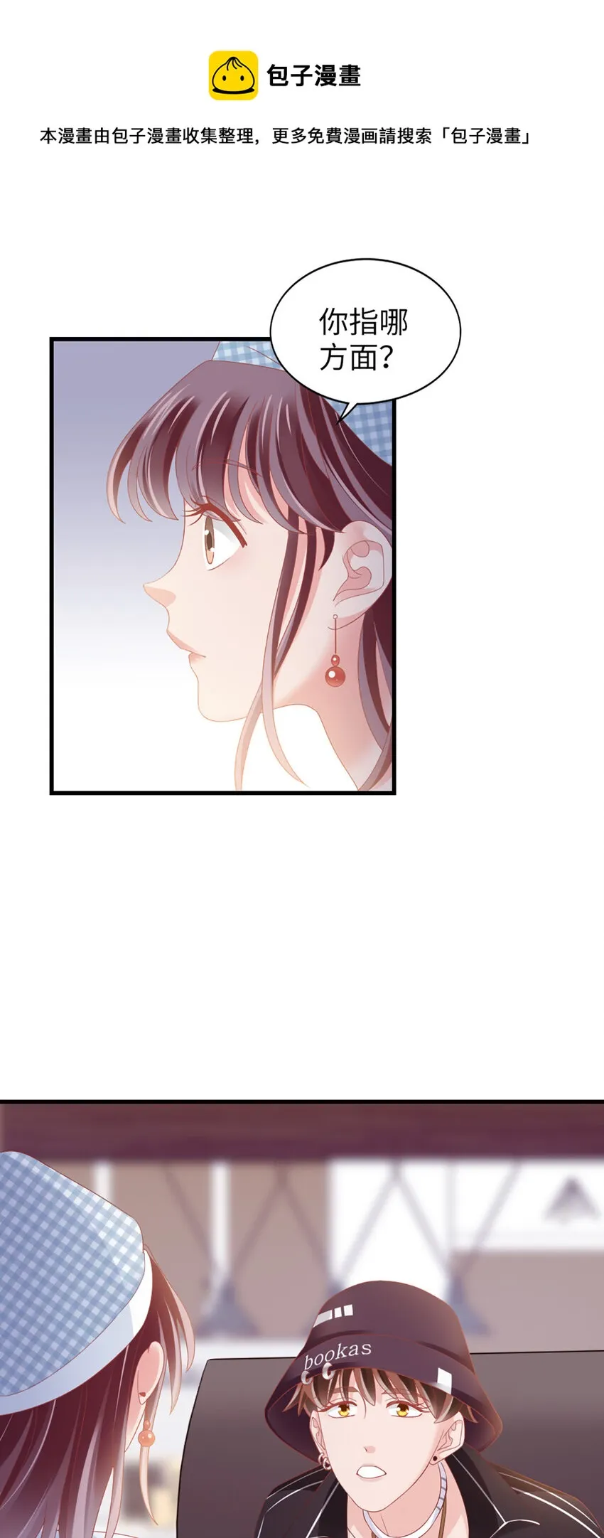 87 第85话-叫哥哥？ 第40页