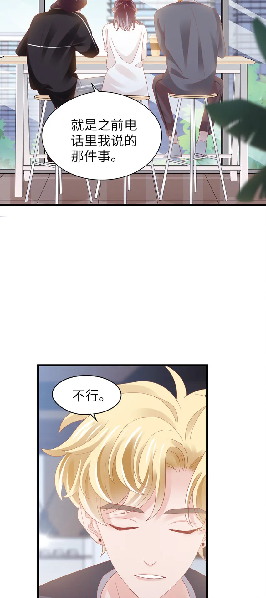 85 第84话-你不是一个人 第15页