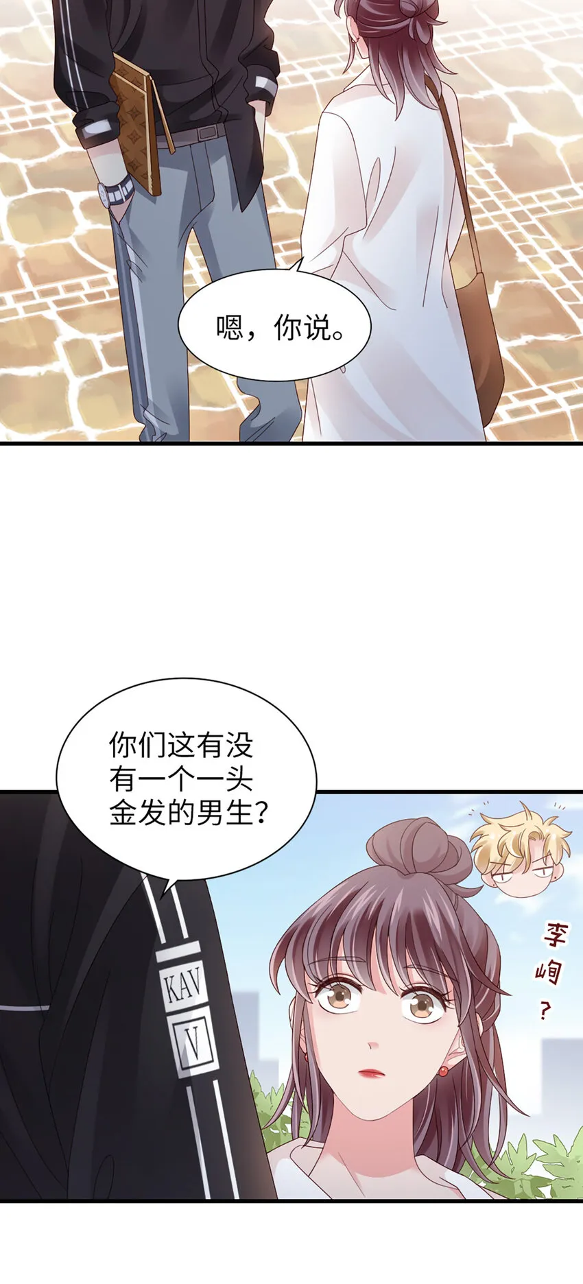84 第83话-损友 第4页