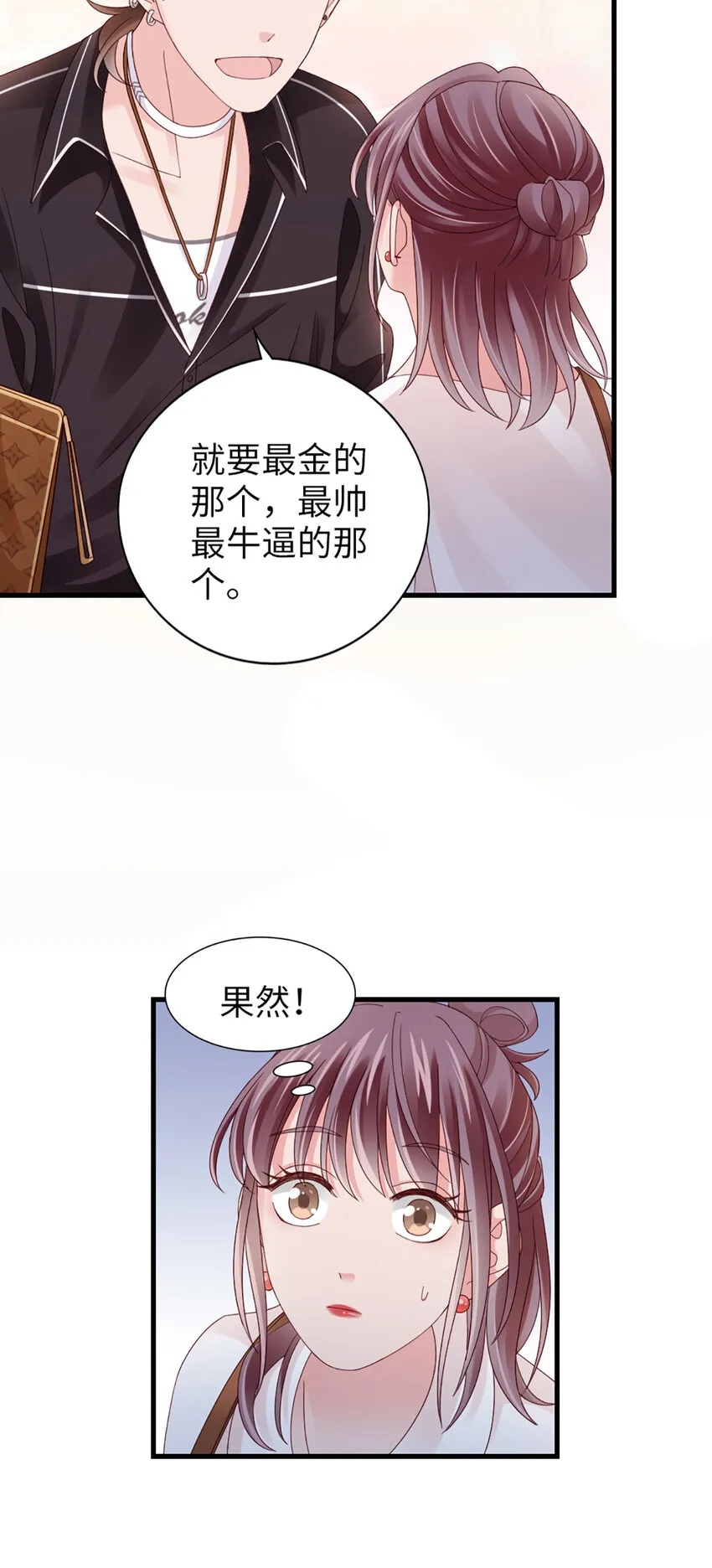 84 第83话-损友 第6页