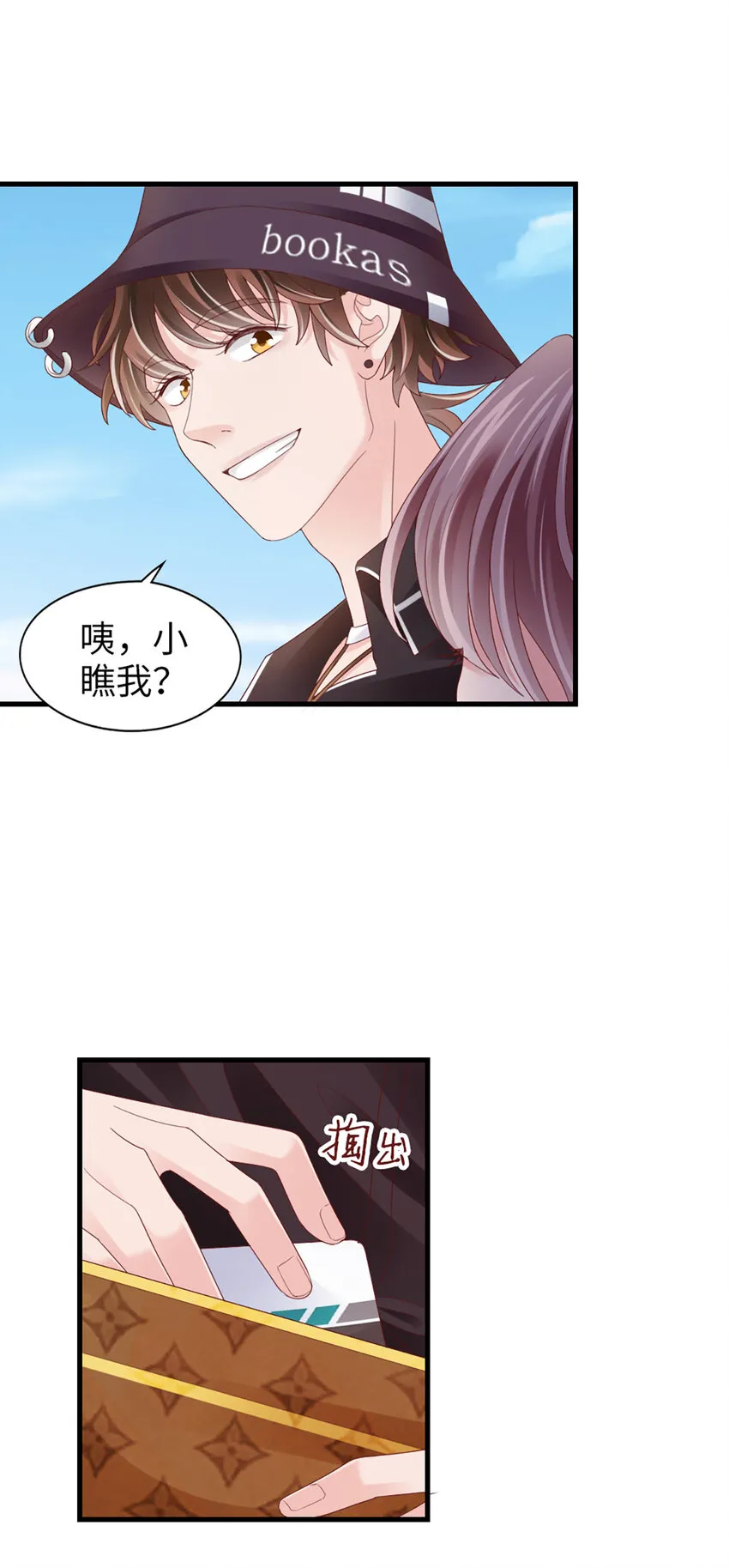 84 第83话-损友 第10页