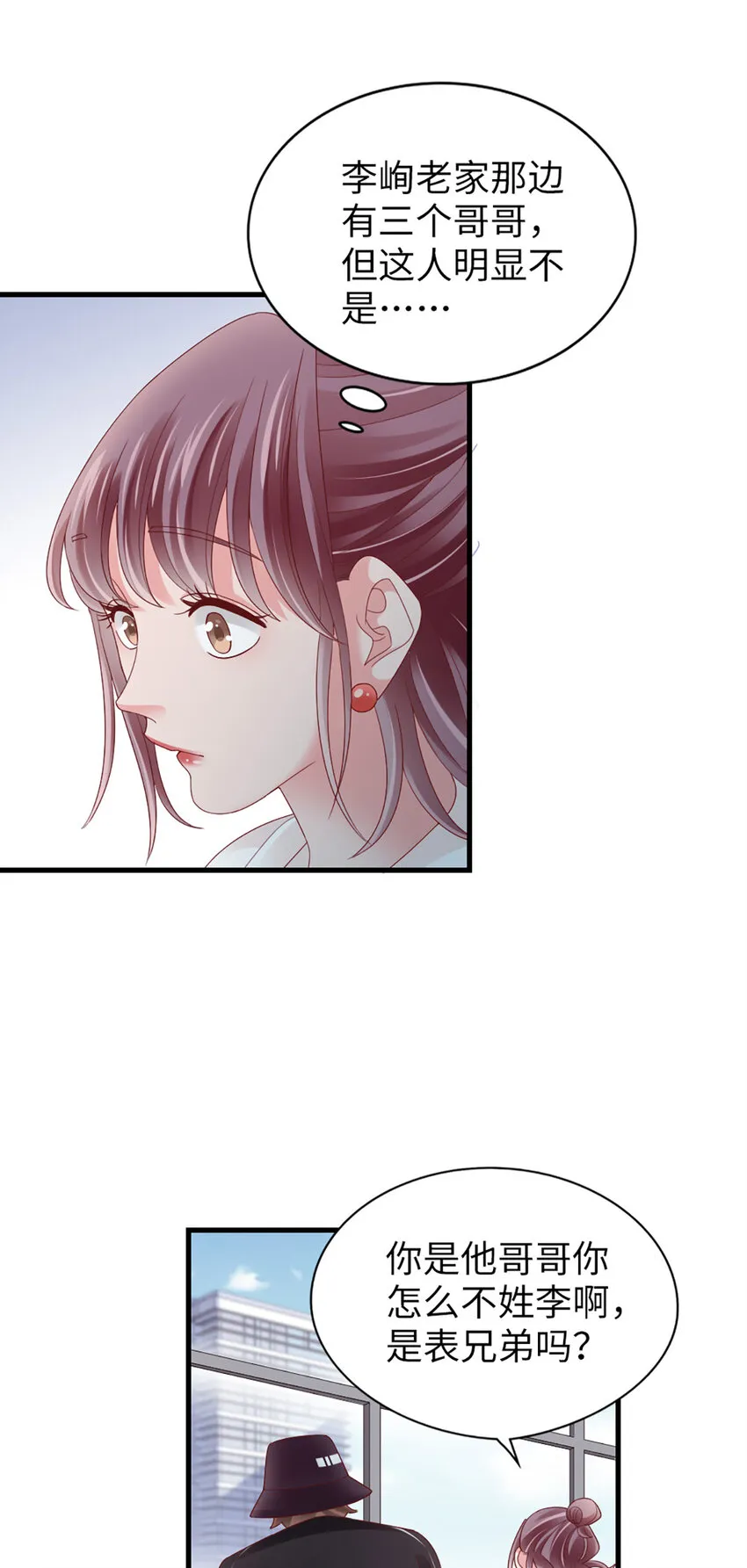 84 第83话-损友 第27页