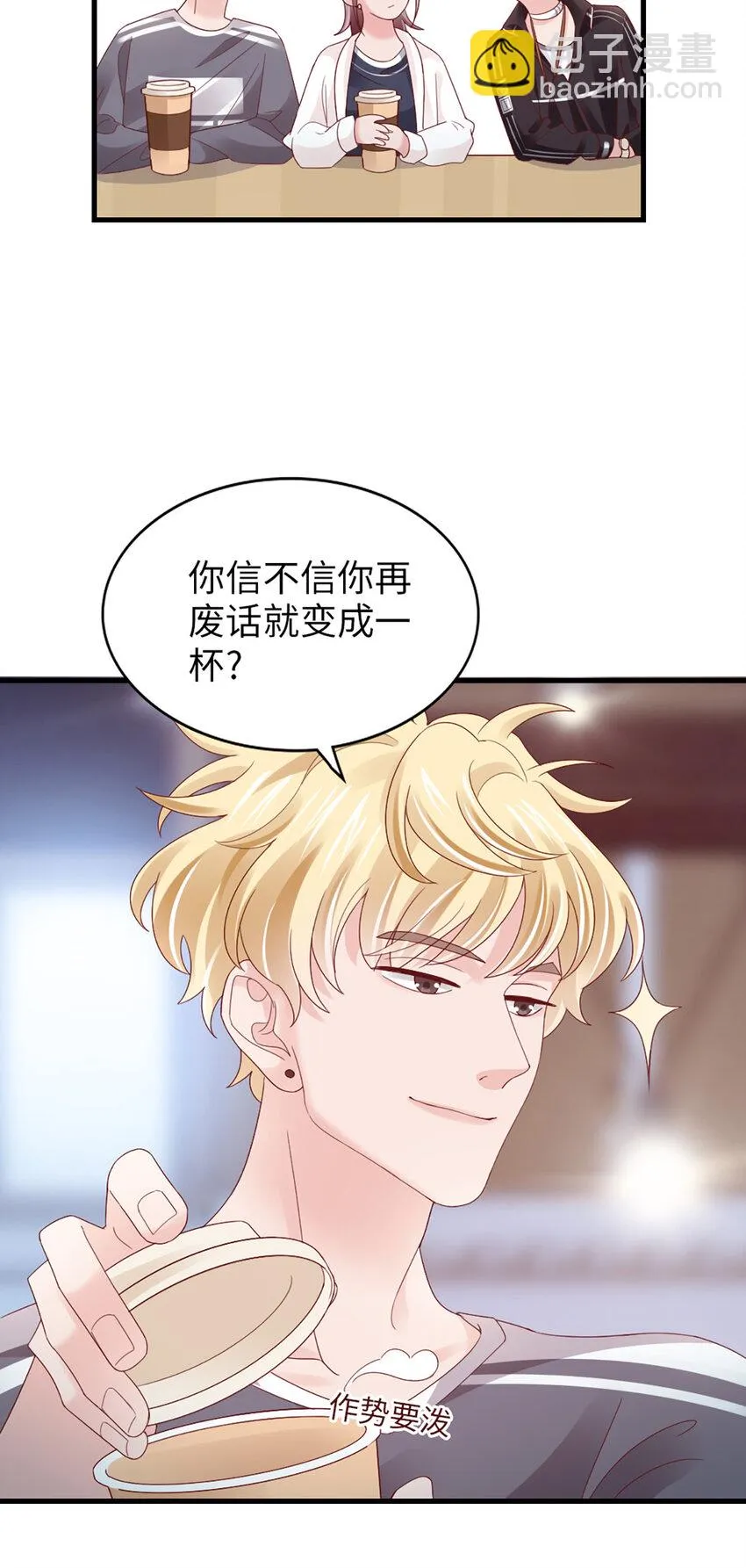 84 第83话-损友 第31页