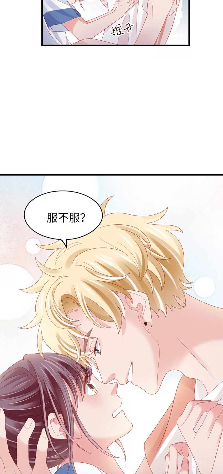 82 第81话-你的心思 第20页