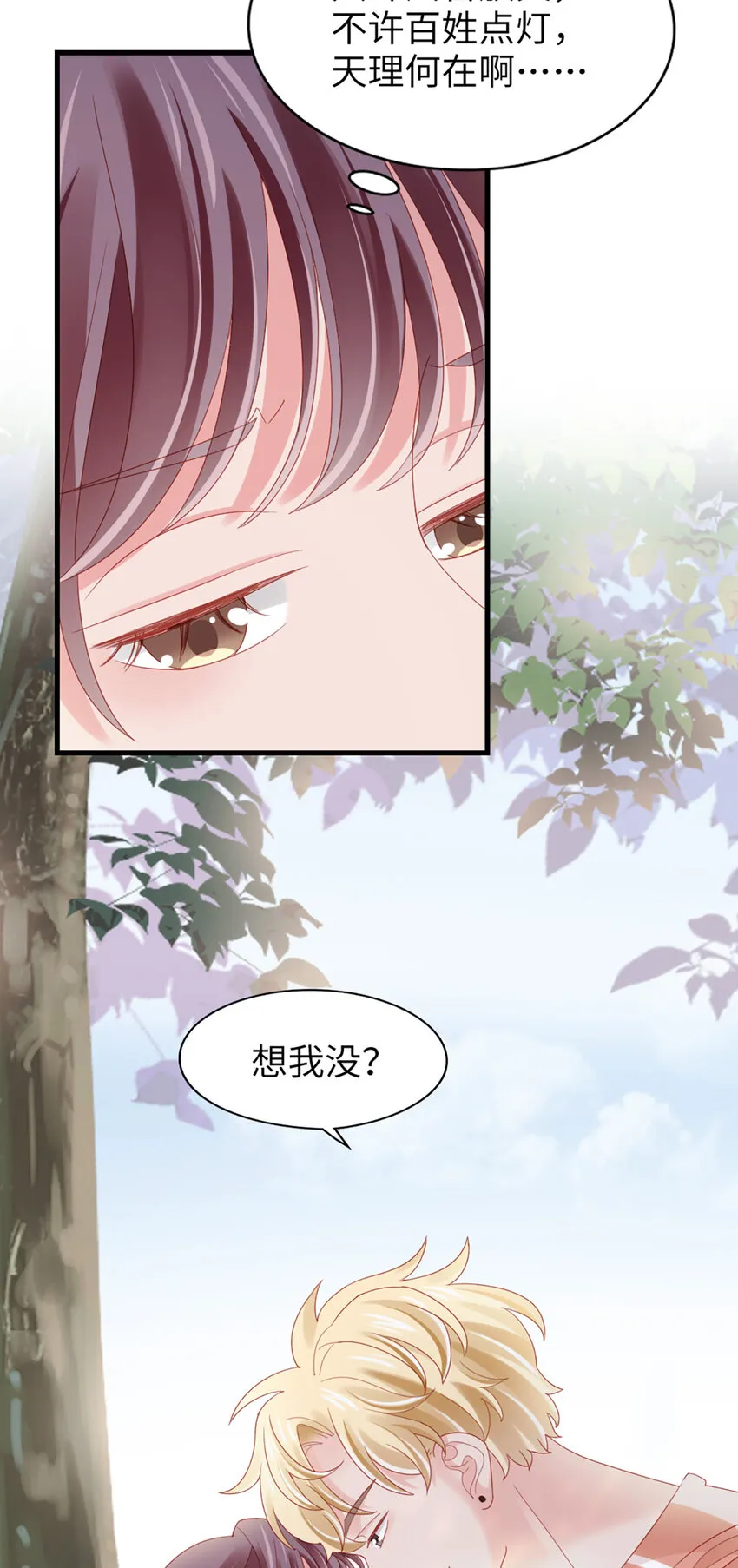 82 第81话-你的心思 第23页