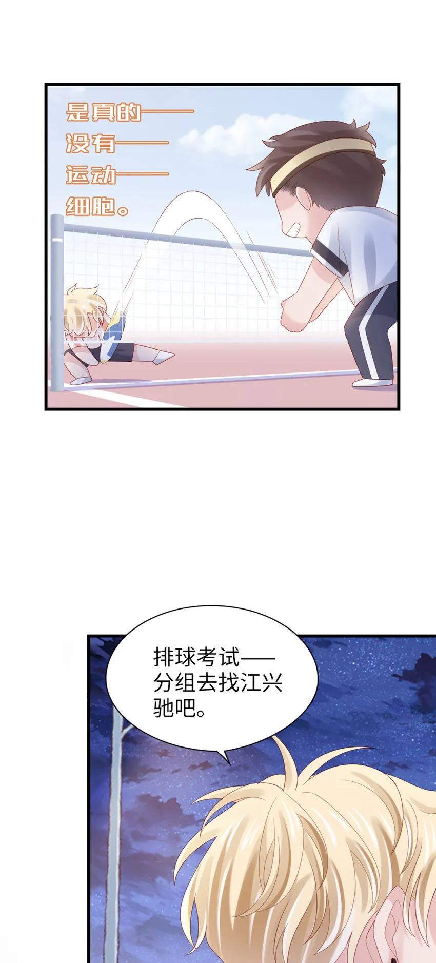 82 第81话-你的心思 第33页