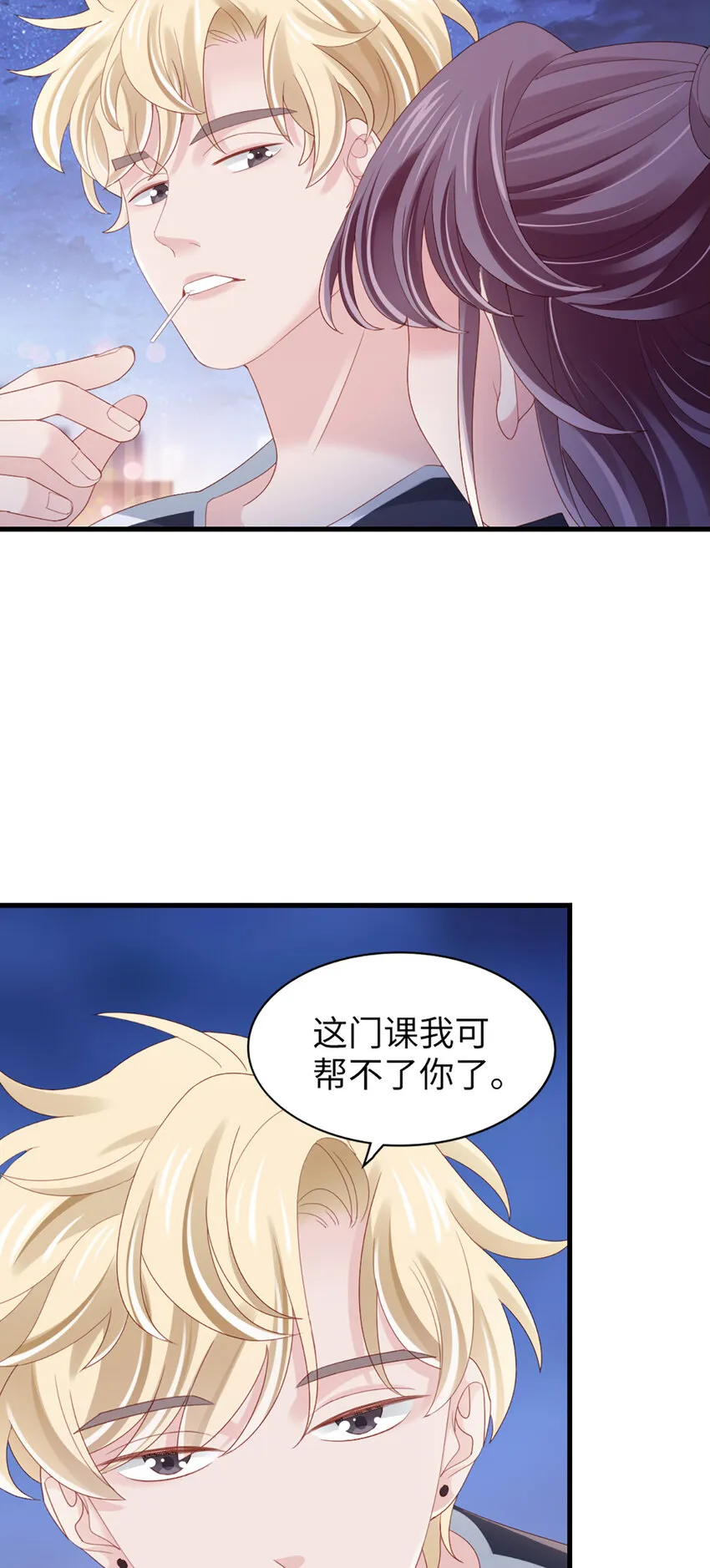82 第81话-你的心思 第37页