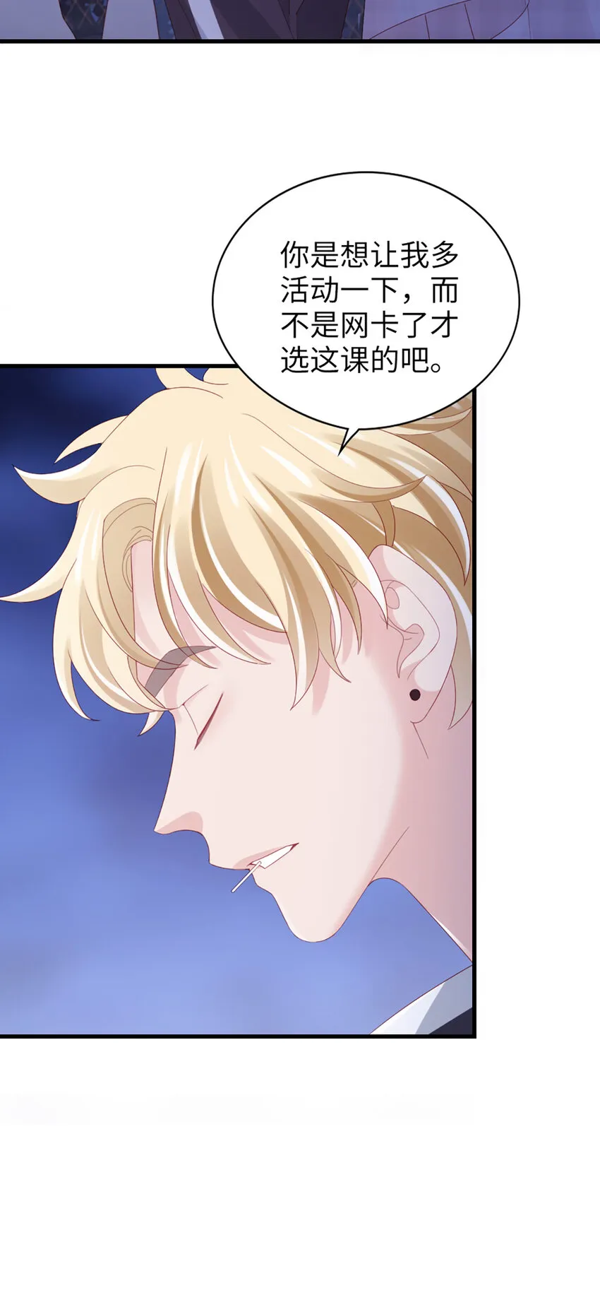 82 第81话-你的心思 第41页