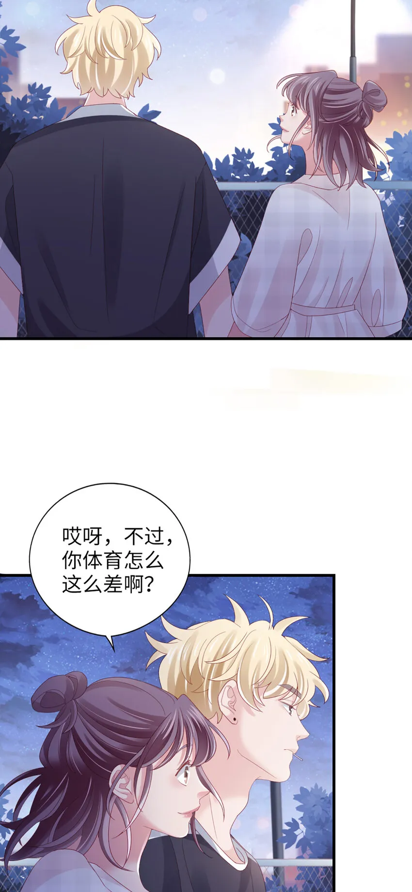 82 第81话-你的心思 第44页