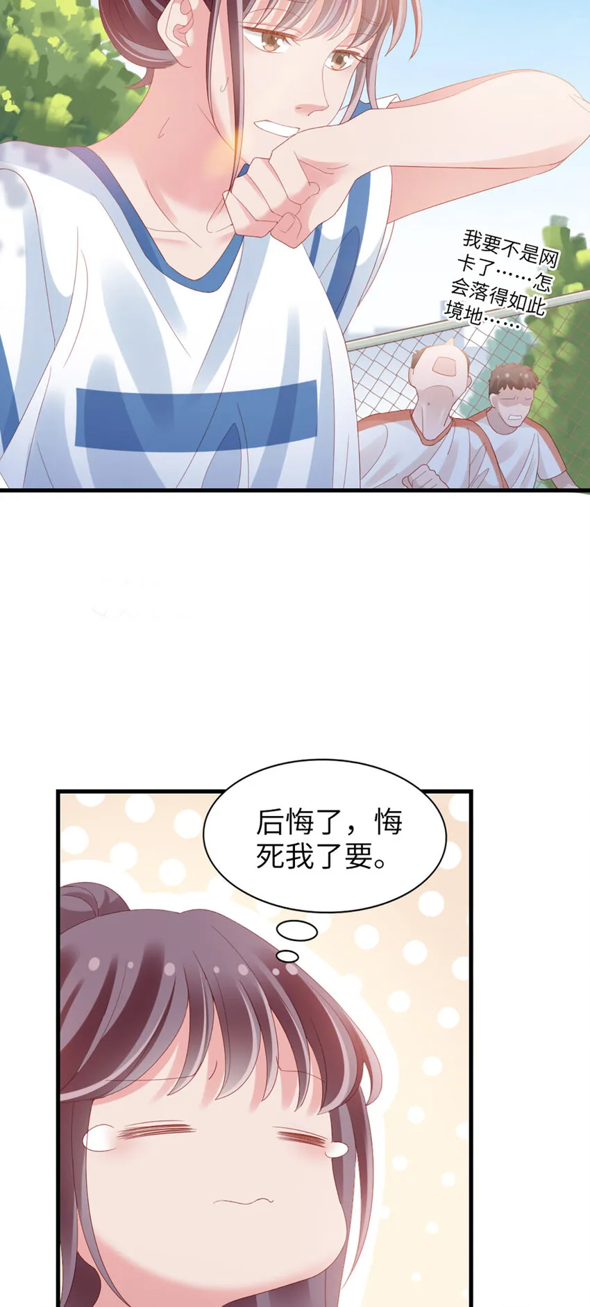 81 第80话-紧张氛围 第8页