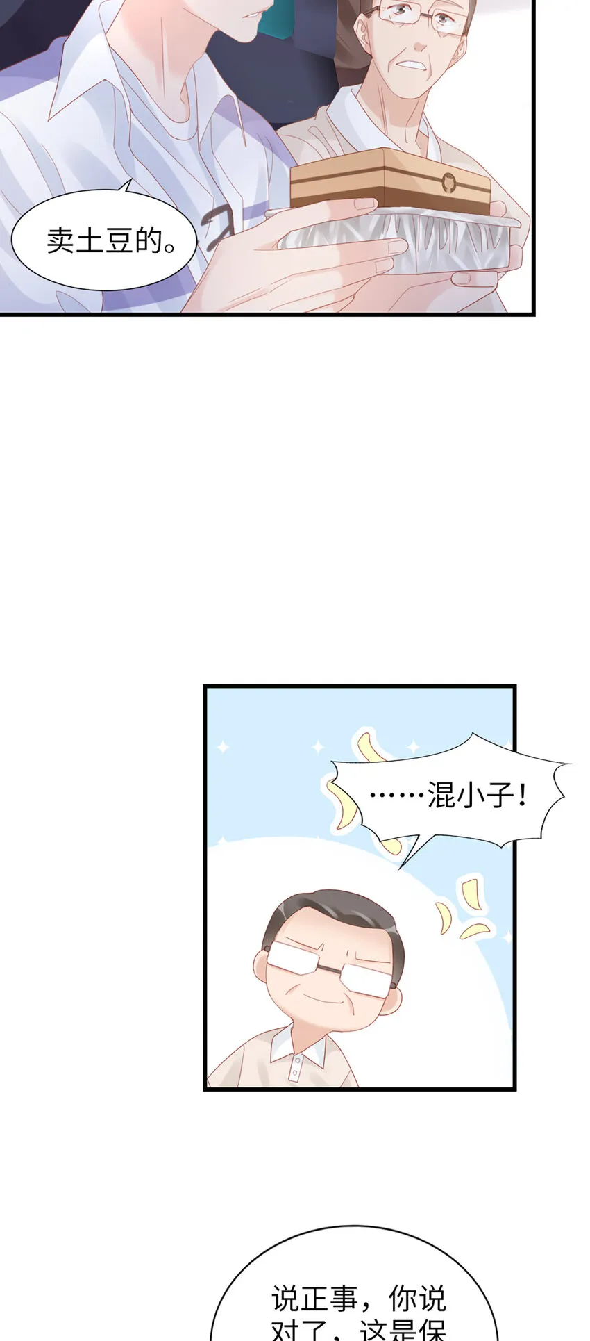 80 第79话-矛盾的情绪 第11页