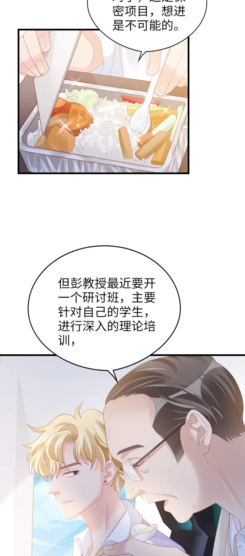 80 第79话-矛盾的情绪 第12页