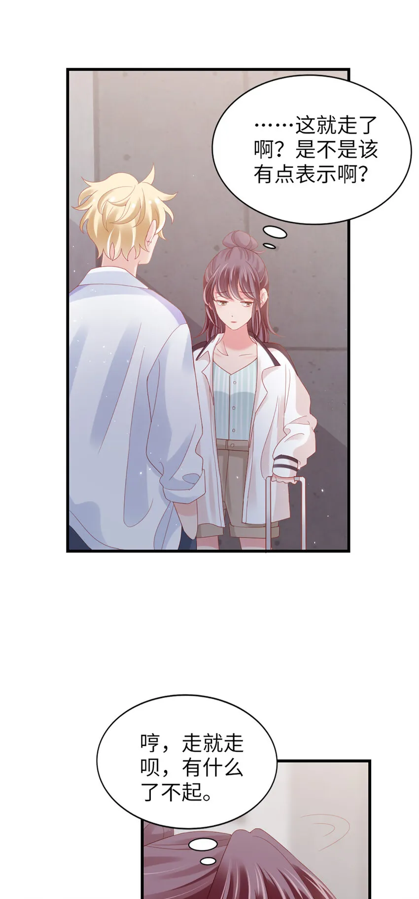 80 第79话-矛盾的情绪 第24页