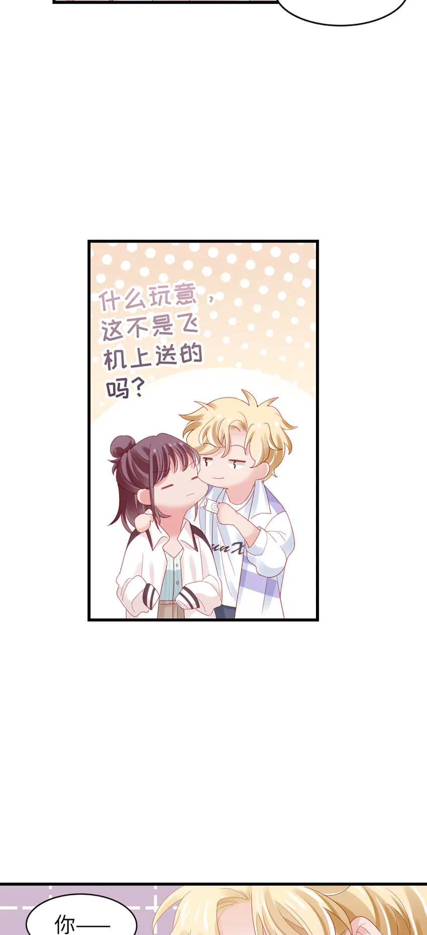 80 第79话-矛盾的情绪 第33页