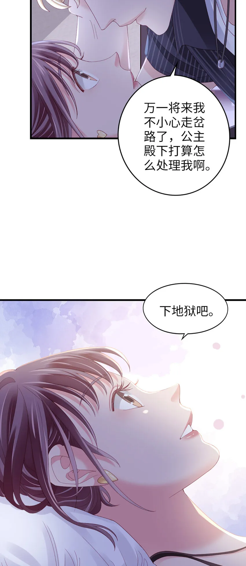 79 第78话-你的条件 第36页