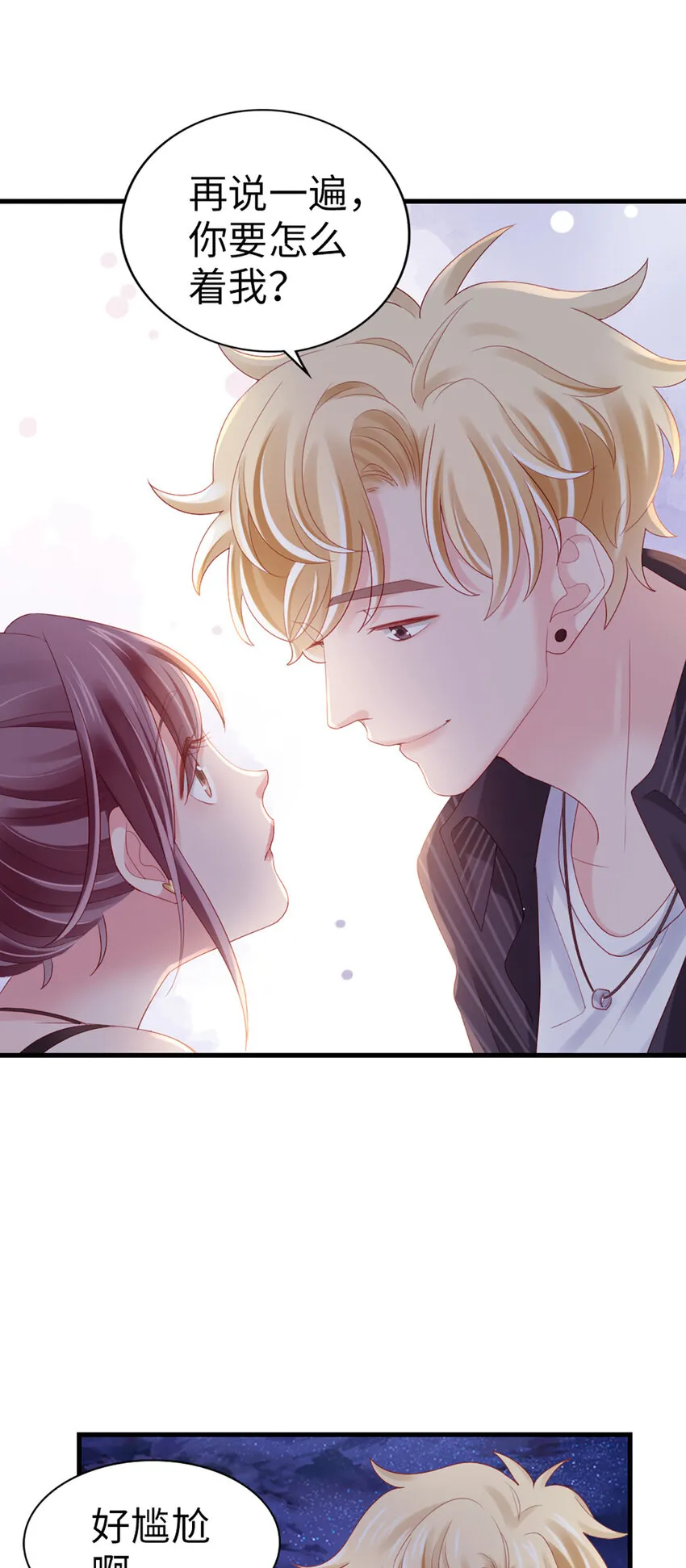 78 第77话-我认栽了 第24页
