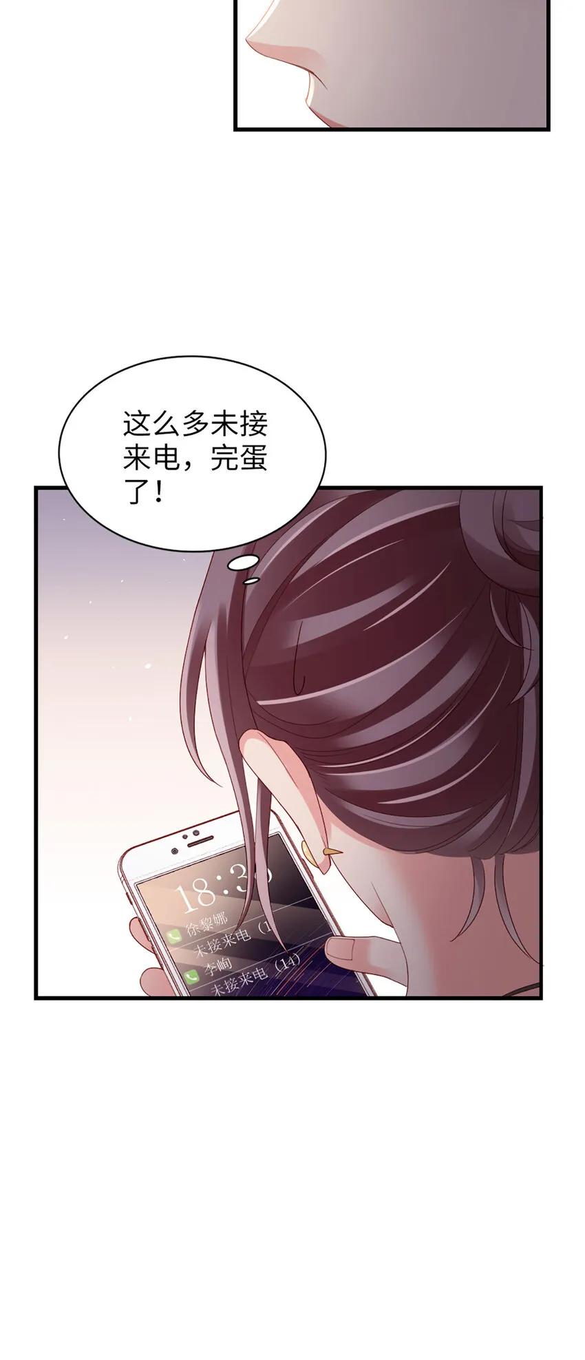 77 第76话-闹情绪了？ 第27页
