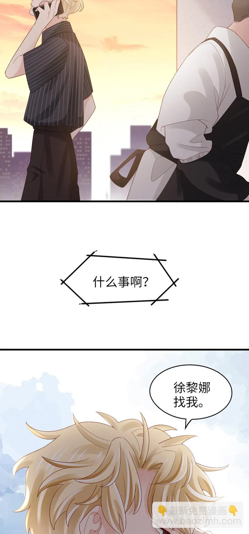 77 第76话-闹情绪了？ 第39页