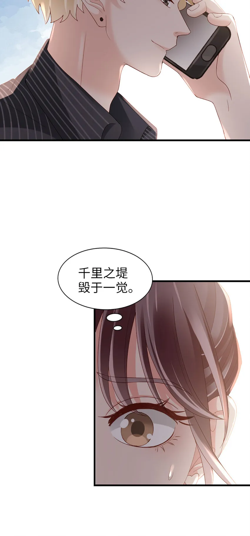 77 第76话-闹情绪了？ 第40页