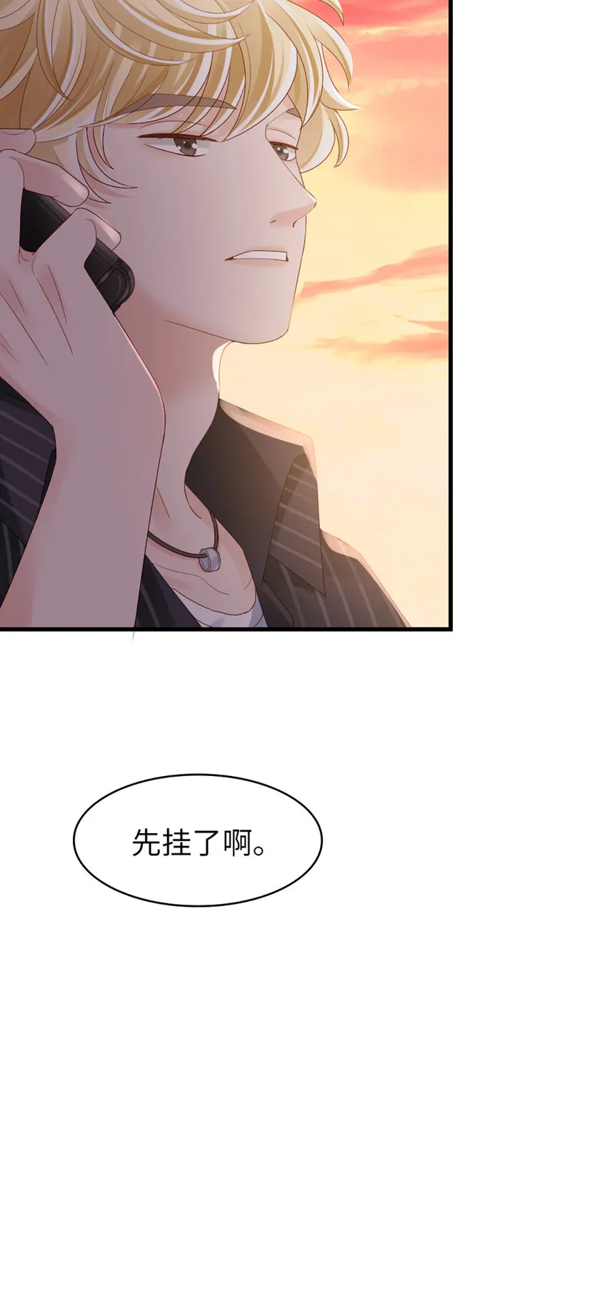 77 第76话-闹情绪了？ 第42页