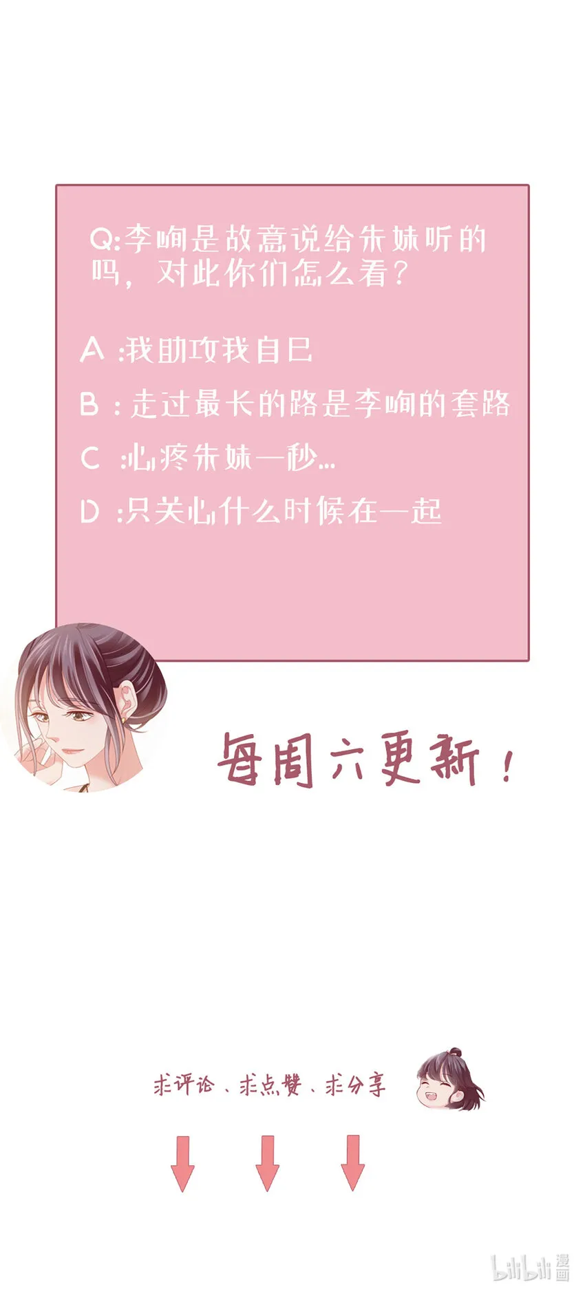 77 第76话-闹情绪了？ 第48页