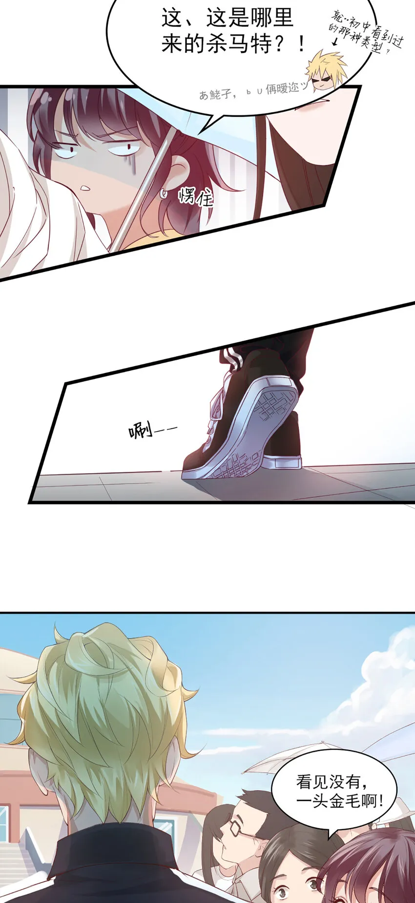 1 第1话-杀马特登场！ 第26页