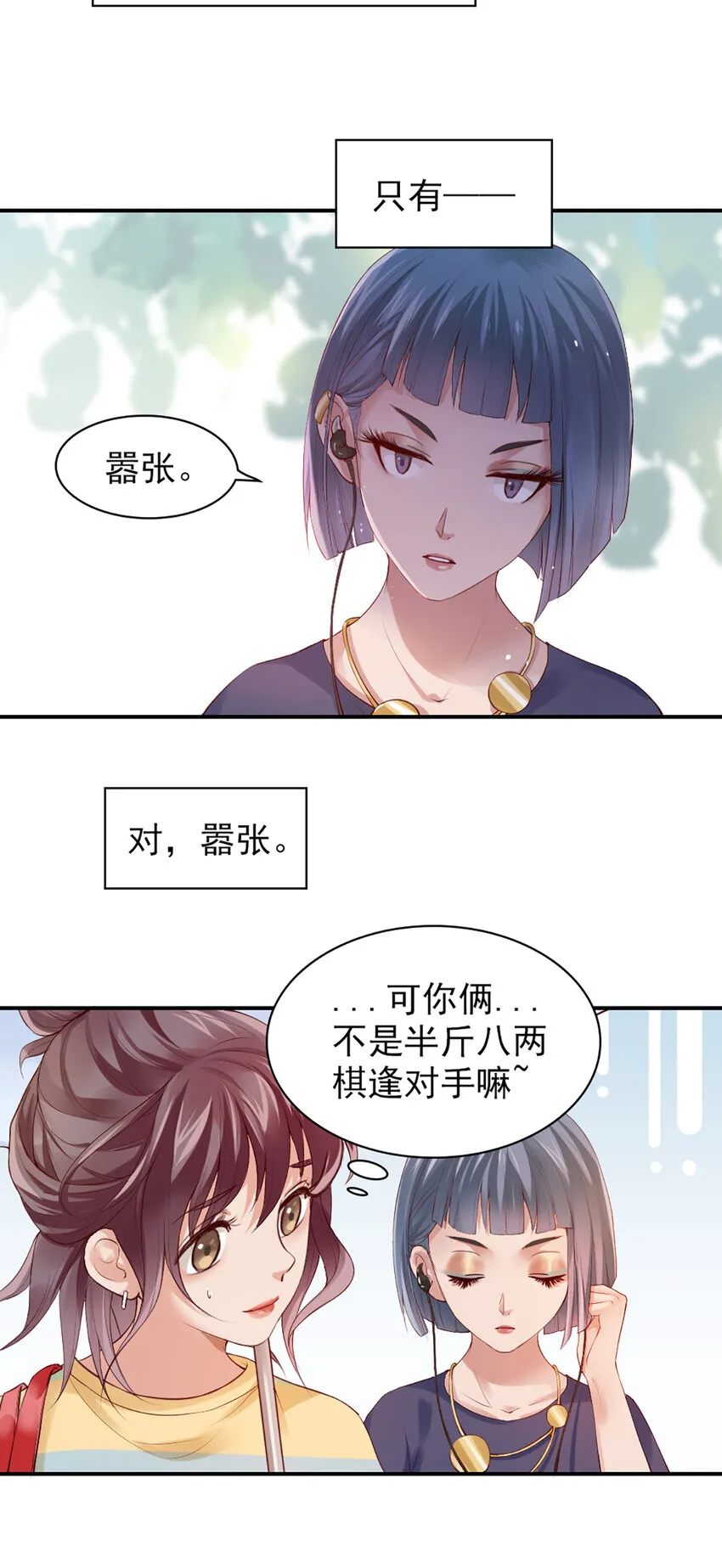 1 第1话-杀马特登场！ 第30页