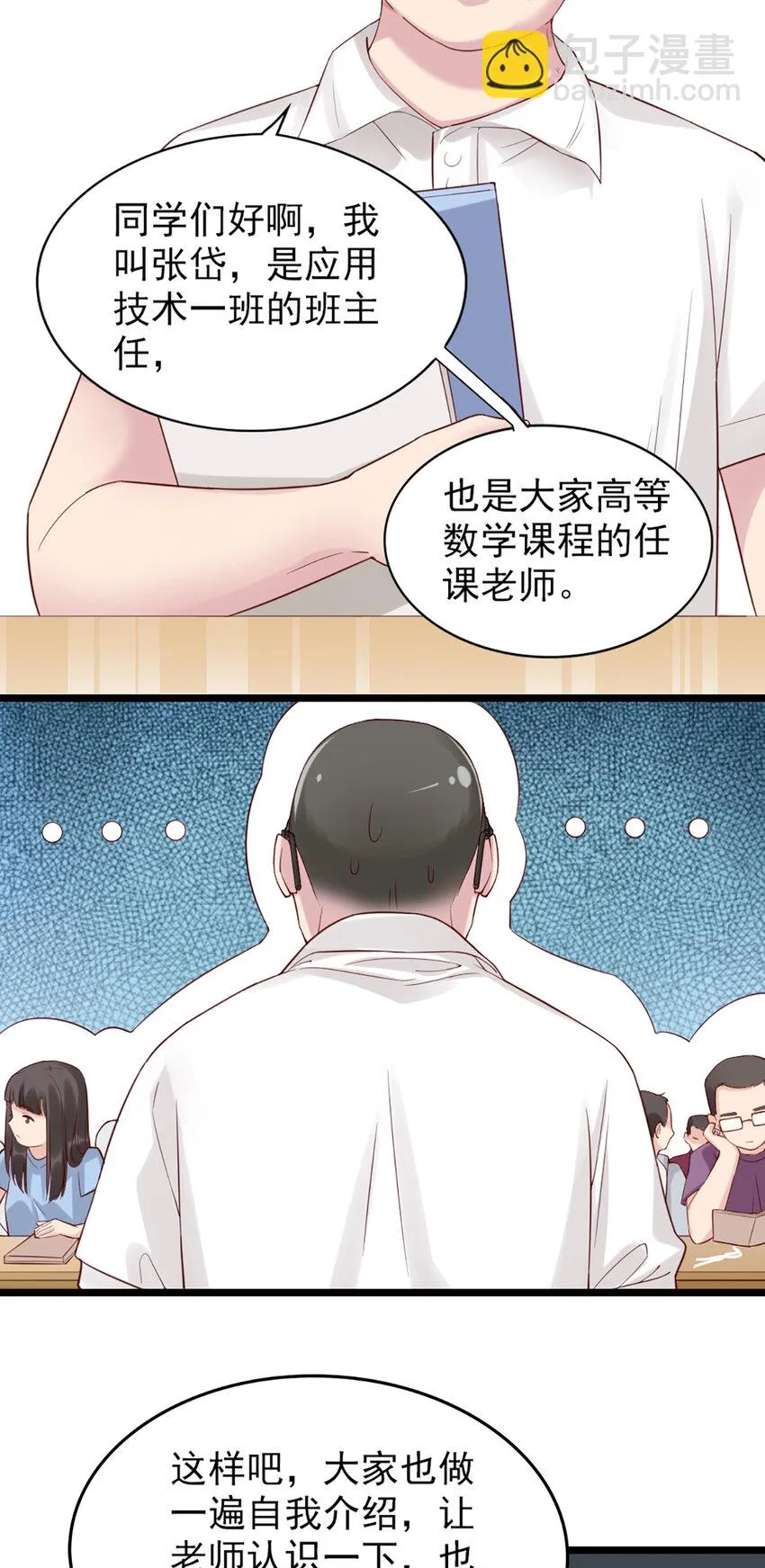 2 第2话-狗粮现场 第9页