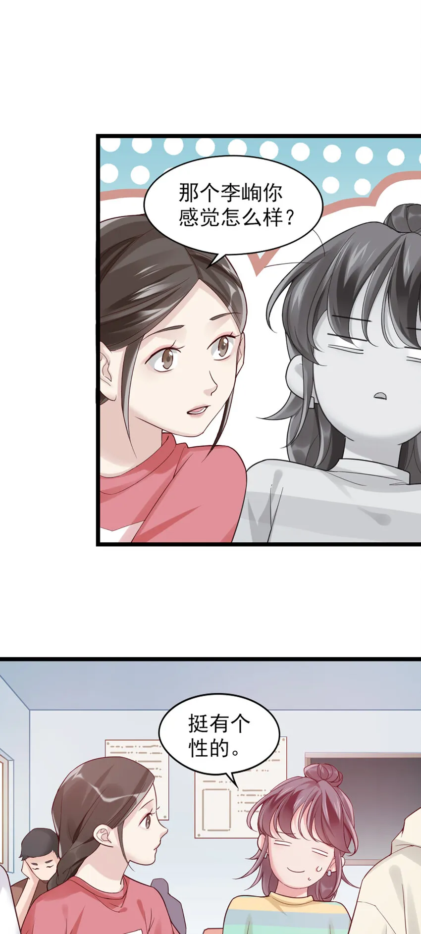 2 第2话-狗粮现场 第15页