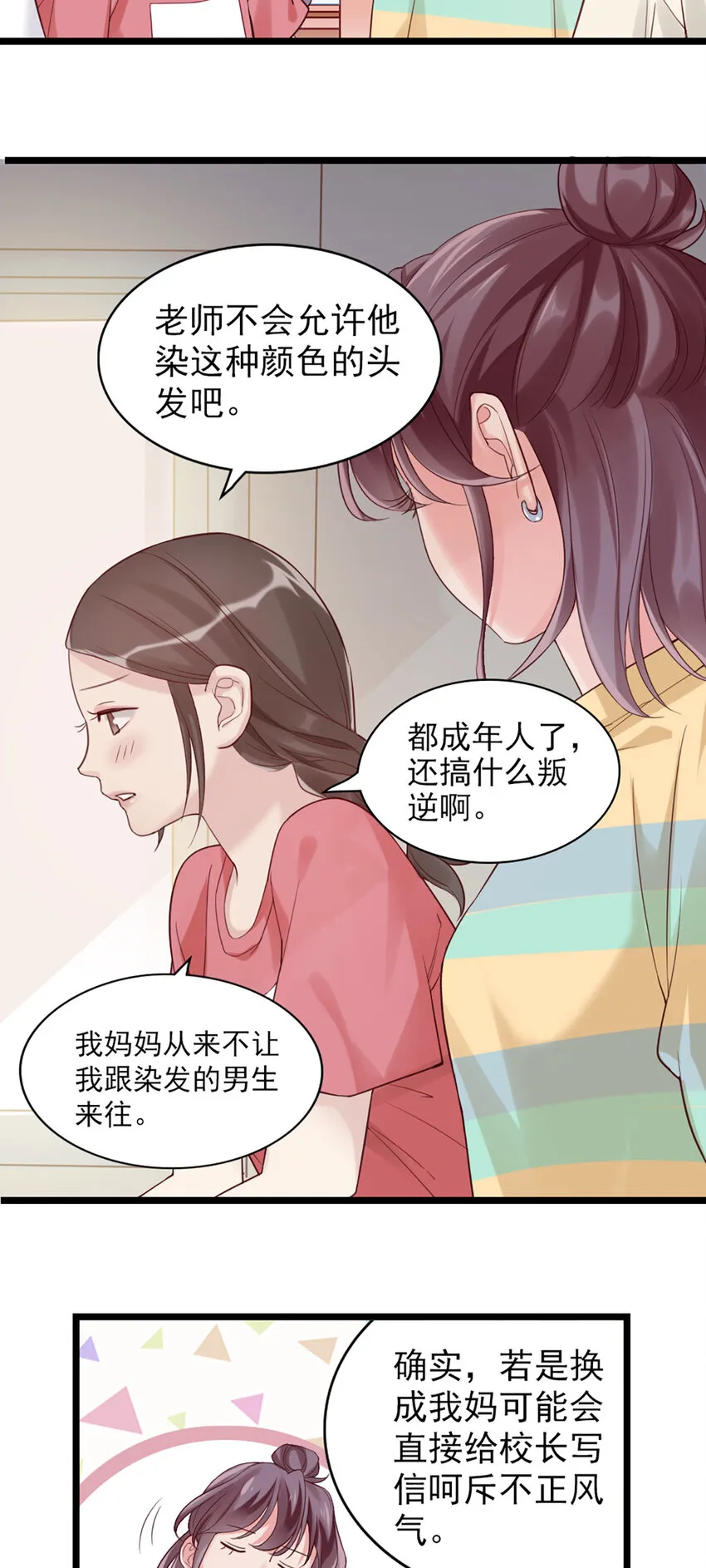 2 第2话-狗粮现场 第16页