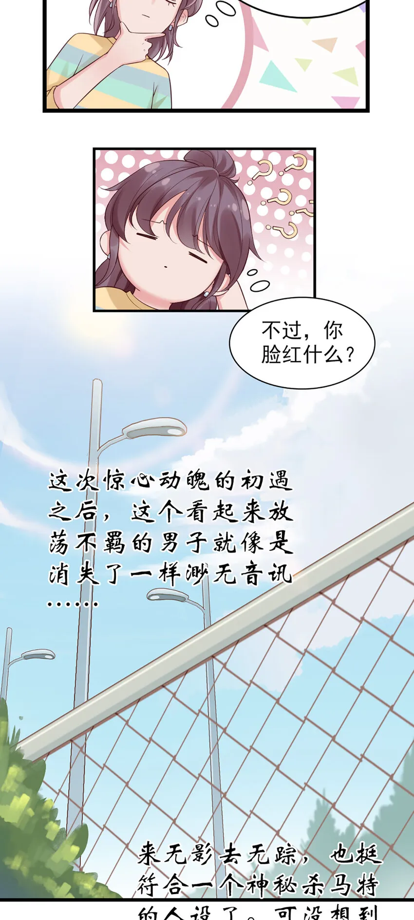 2 第2话-狗粮现场 第17页
