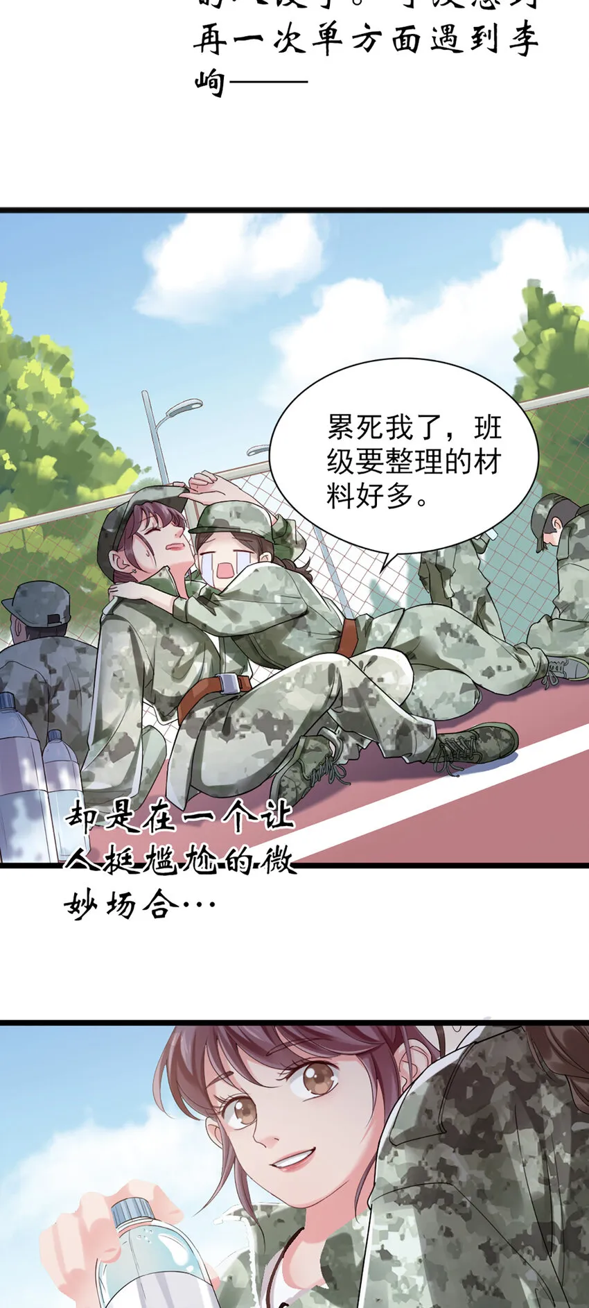 2 第2话-狗粮现场 第18页