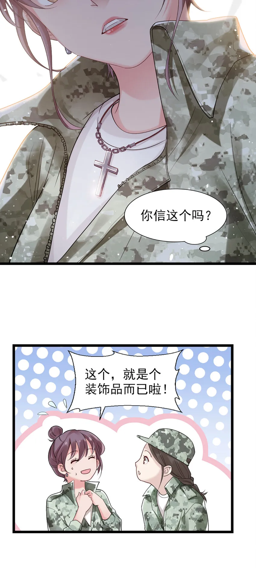 2 第2话-狗粮现场 第20页