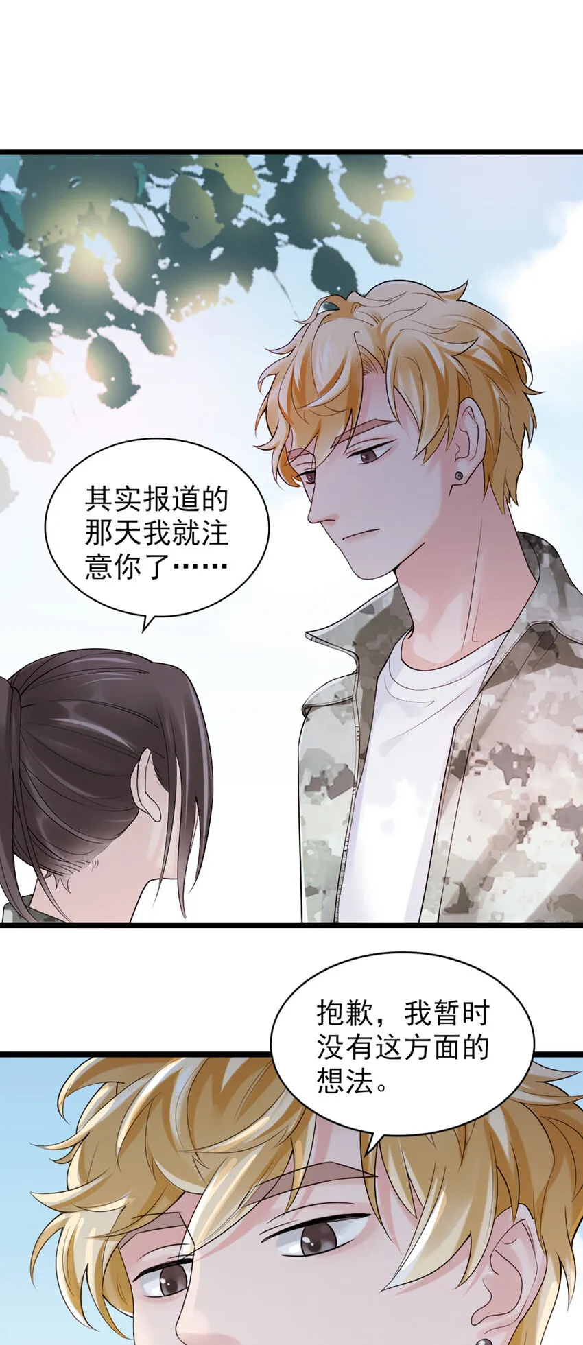 2 第2话-狗粮现场 第23页