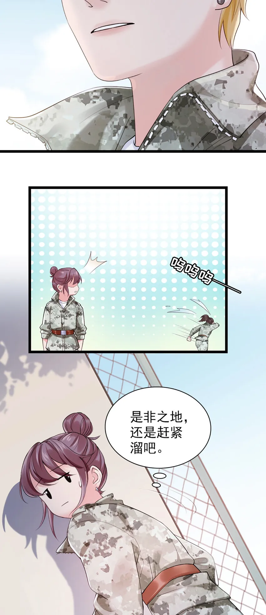 2 第2话-狗粮现场 第24页