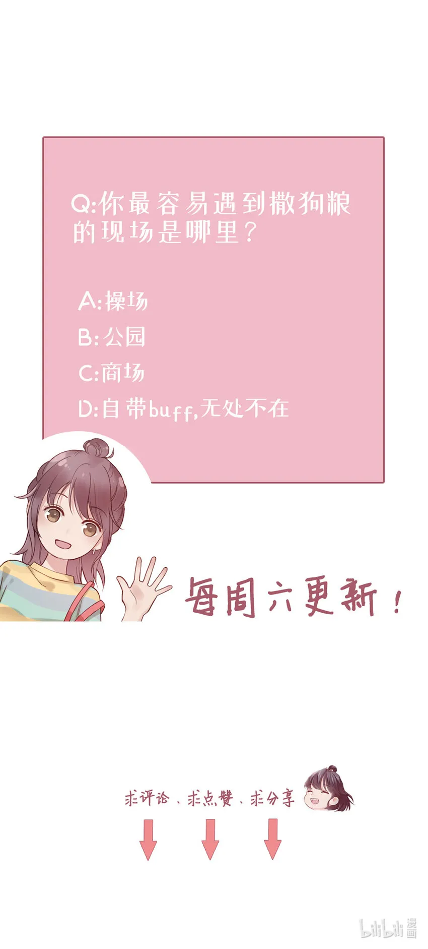 2 第2话-狗粮现场 第31页