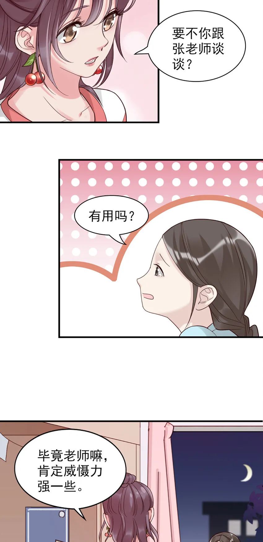 3 第3话-你…练过？ 第28页