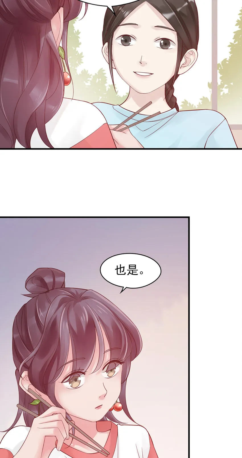4 第4话-来玩个游戏 第6页