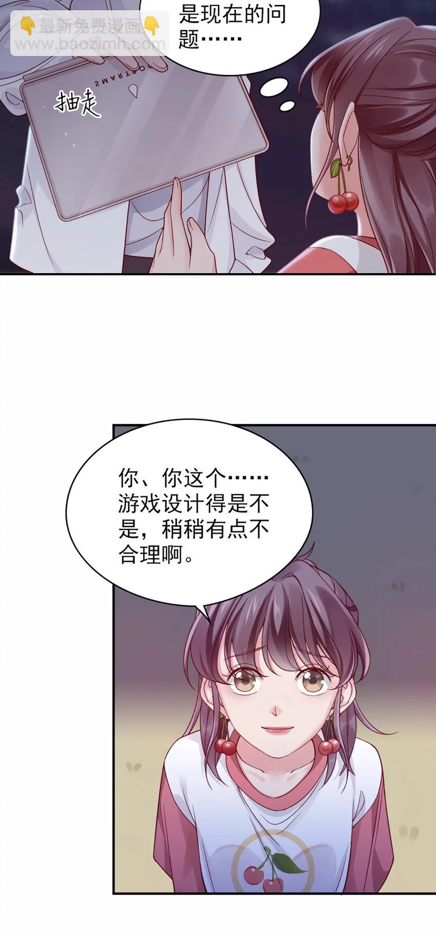 5 第5话-你这人，太假了 第14页