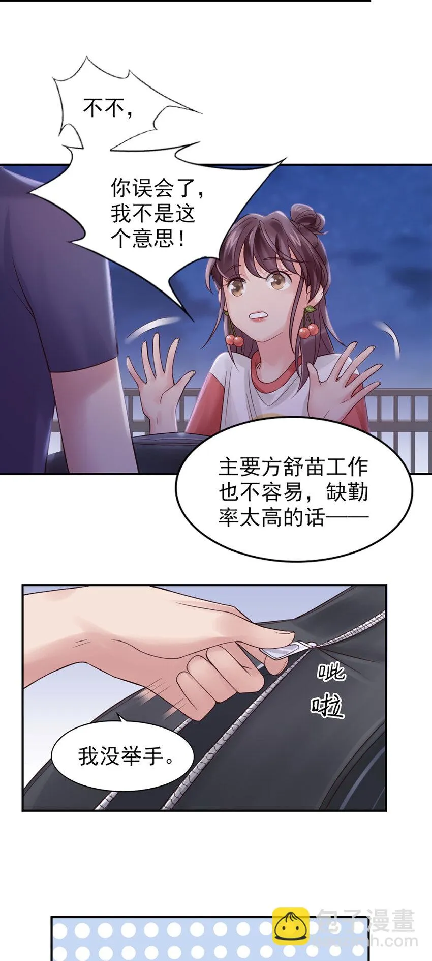 5 第5话-你这人，太假了 第35页