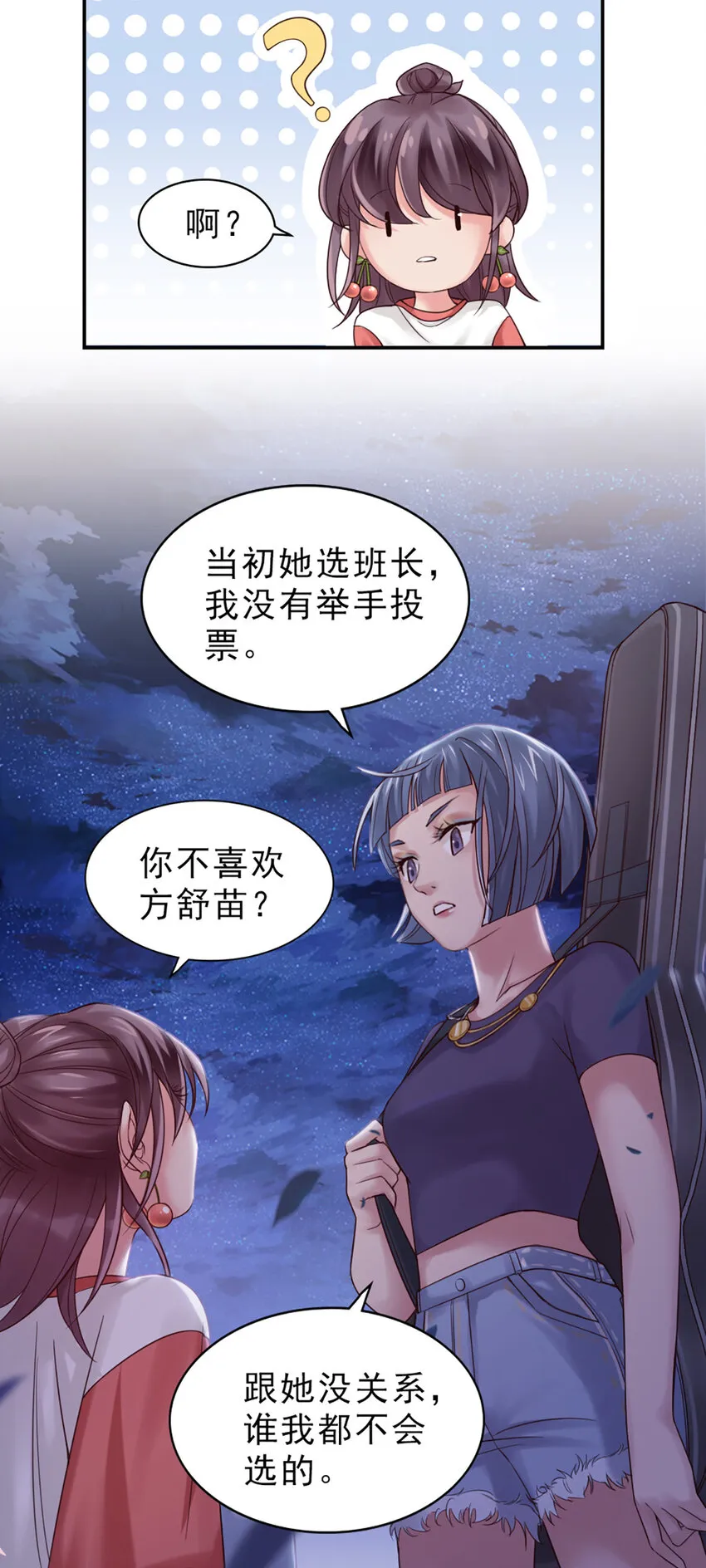 5 第5话-你这人，太假了 第36页