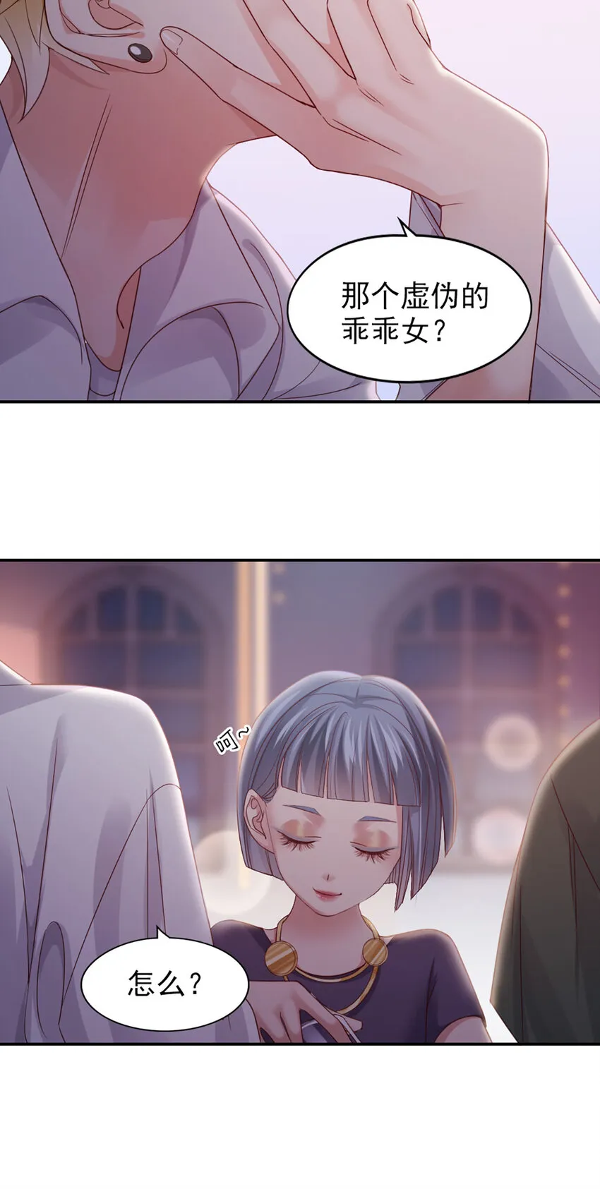 6 第6话-虚伪的乖乖女 第17页