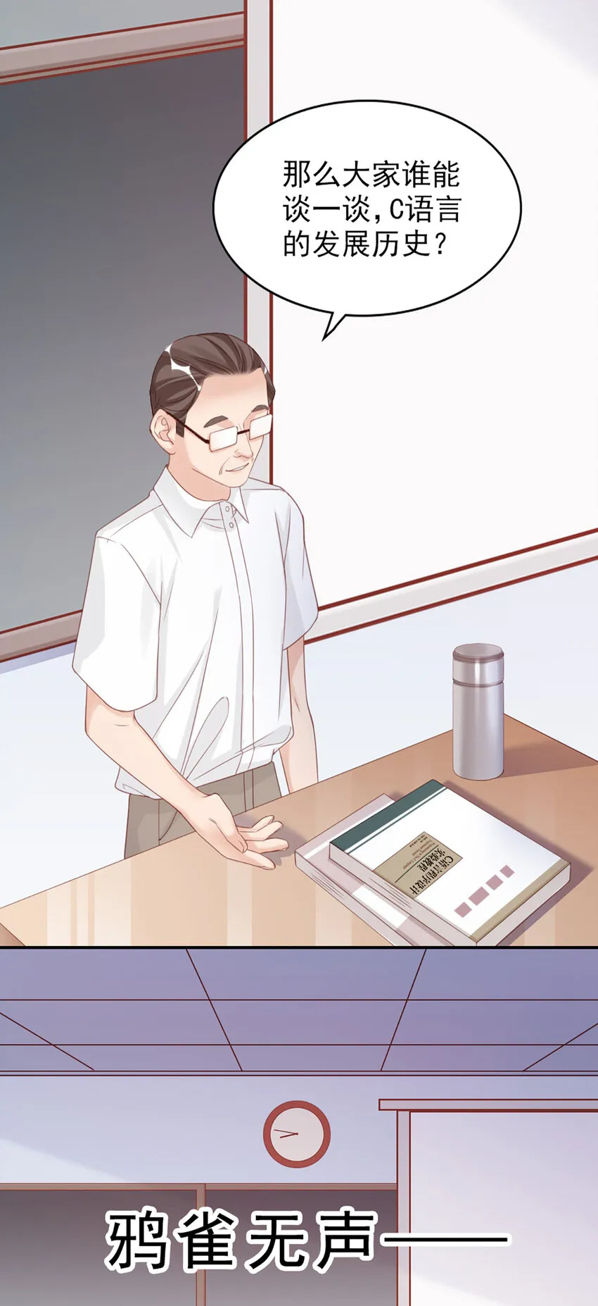 7 第7话-传言很凶啊 第5页