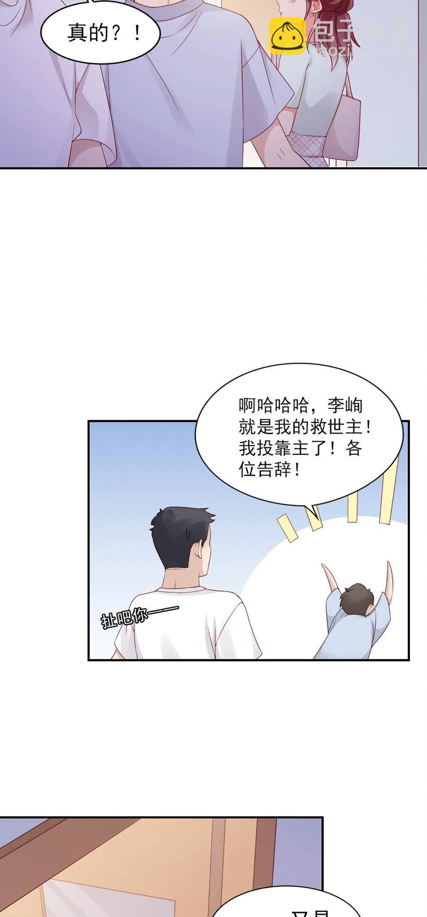 7 第7话-传言很凶啊 第27页