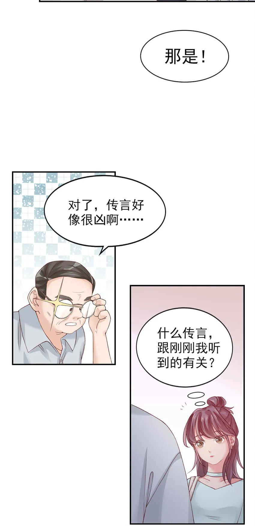 7 第7话-传言很凶啊 第36页